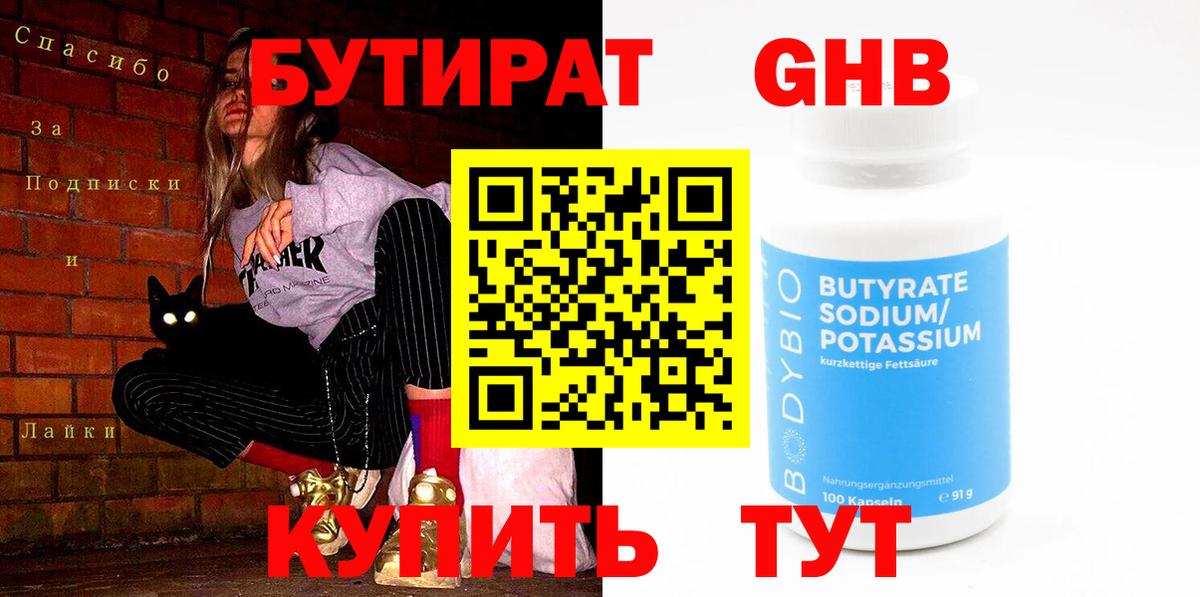 БУТИРАТ вода Тулун