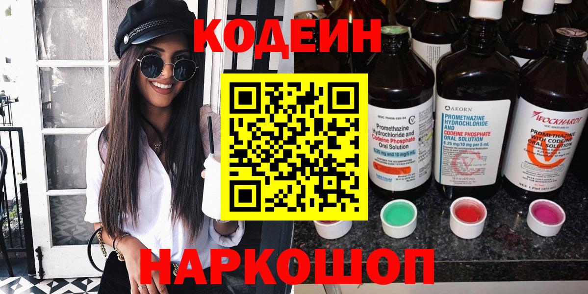 Кодеиновый сироп Lean Purple Drank  Вход с VPN  Тулун 