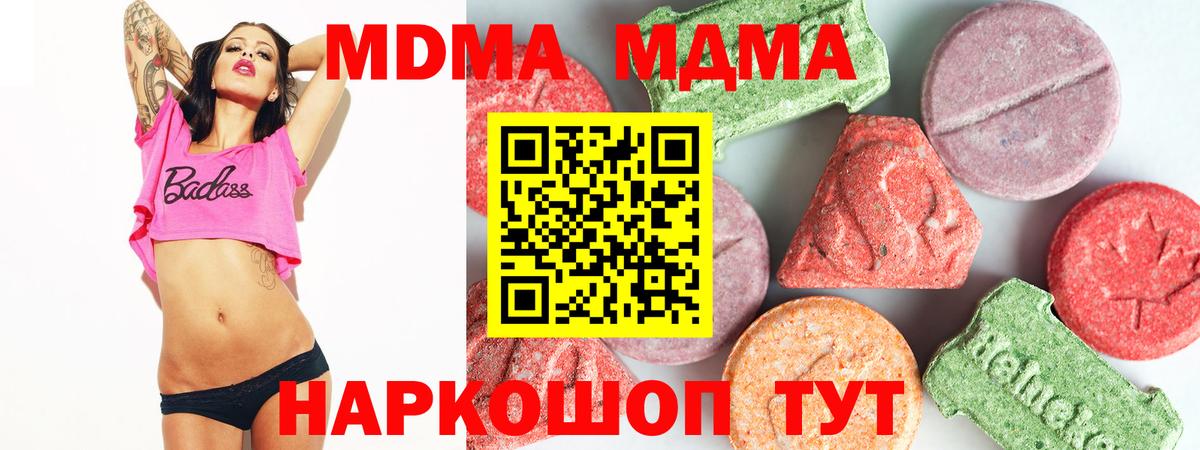 МДМА кристаллы  Вход с VPN  Тулун 