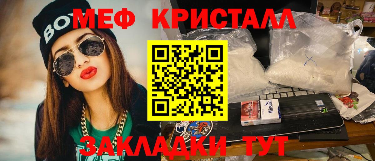 Меф кристаллы Тулун