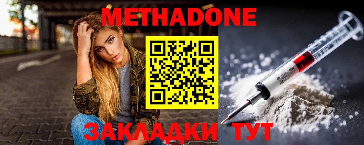 Тулун  МЕТАДОН белоснежный  МЕТАДОН кристалл  Вход с VPN 